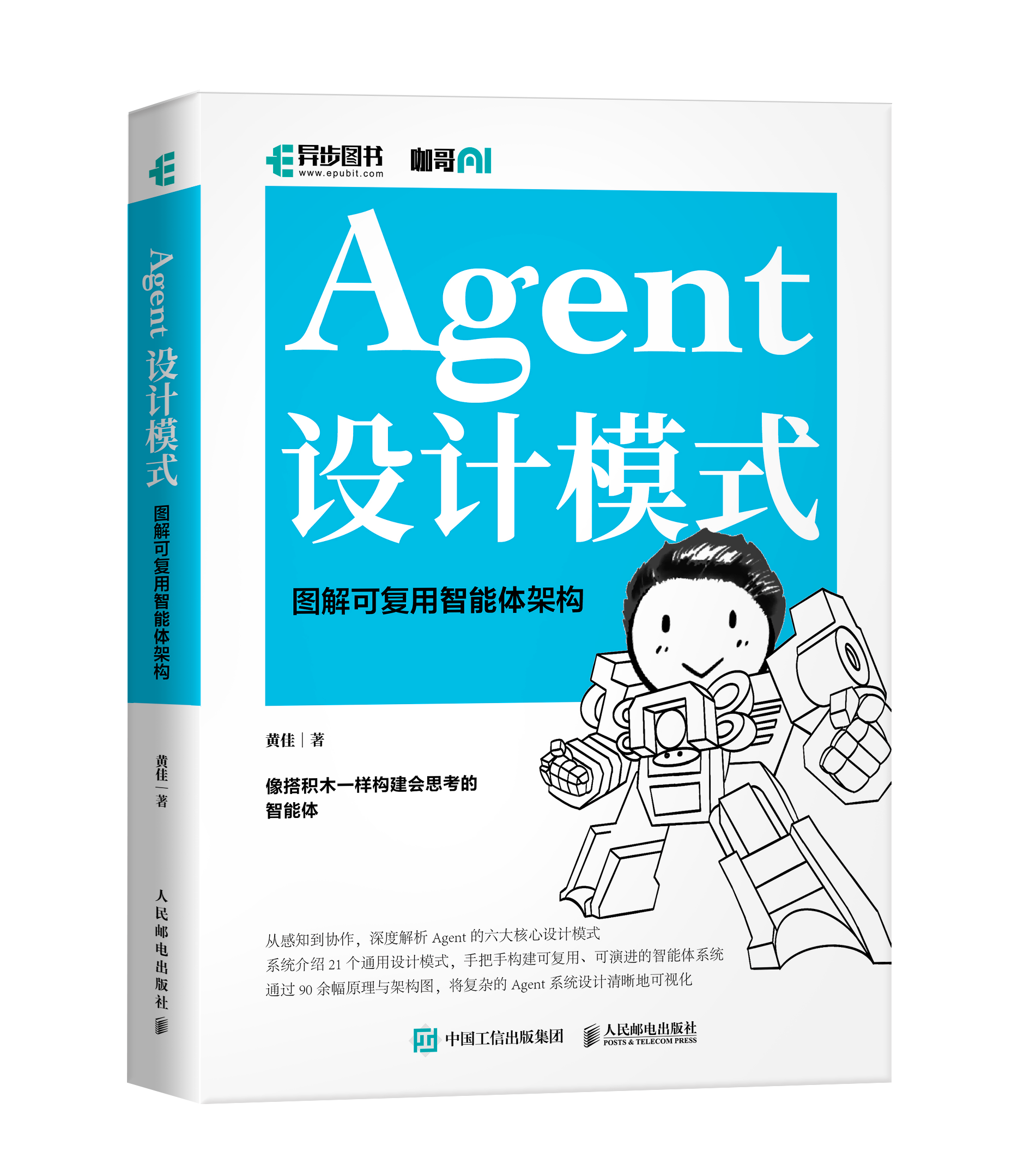Agent 设计模式：图解可复用智能体架构 立体封