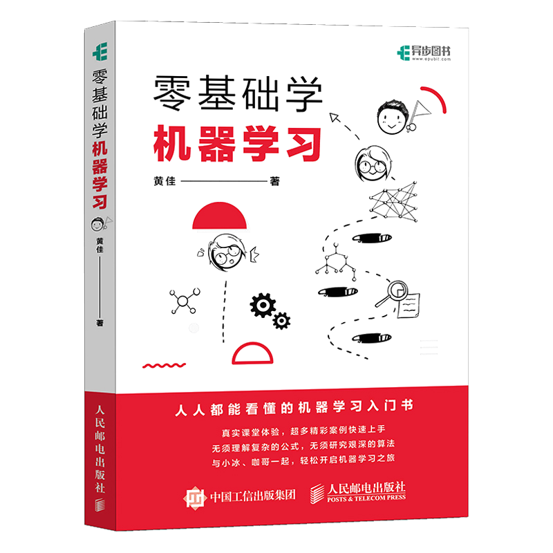 零基础学机器学习 立体封
