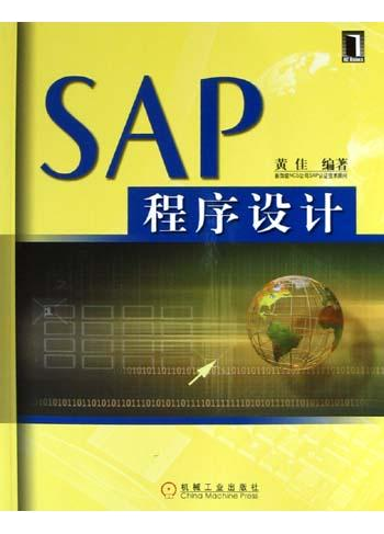 SAP 程序设计 封面